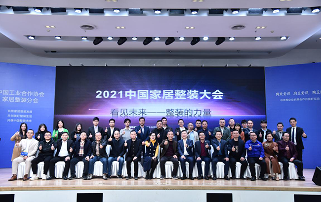 喜訊！華美樂獲任中國工業(yè)合作協(xié)會(huì)家居整裝分會(huì)常務(wù)會(huì)長單位！